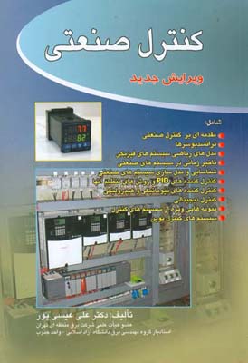 کنترل صنعتی